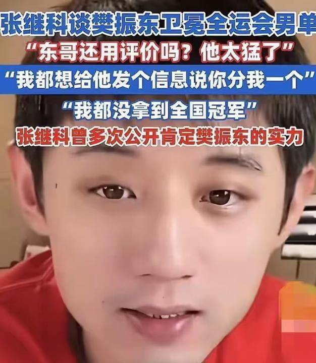 比利时乒乓球队完胜韩国乒乓球队，张继科爆发神勇