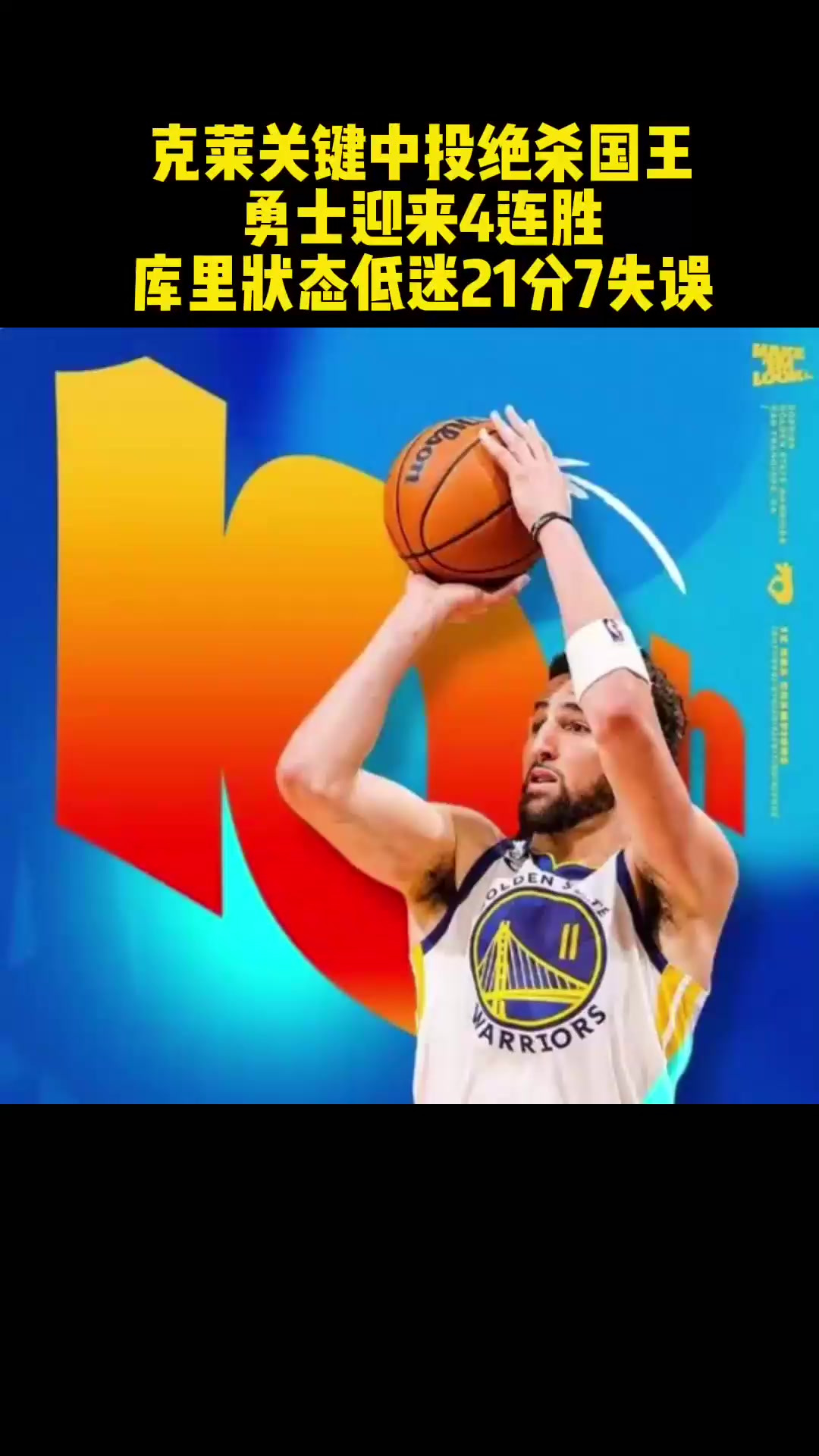 鹈鹕横扫尼克斯，克莱统治全场